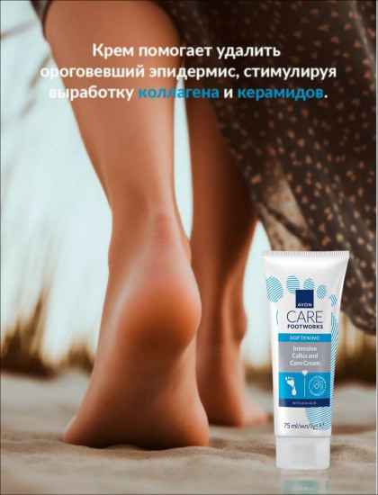Интенсивный крем от натоптышей