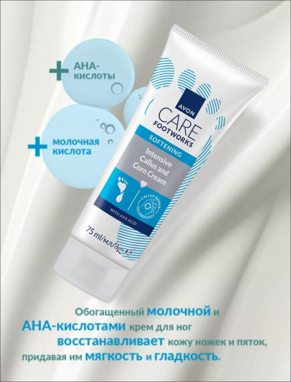 Интенсивный крем от натоптышей