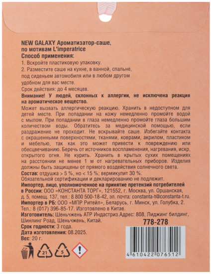 Аромасаше по мотивам «L`mperatrice»