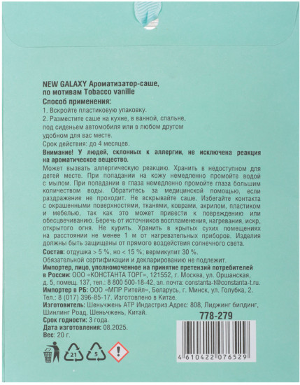 Аромасаше по мотивам «Tabacco vanille»