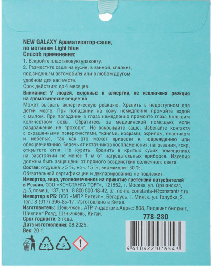 Аромасаше по мотивам «Light blue»