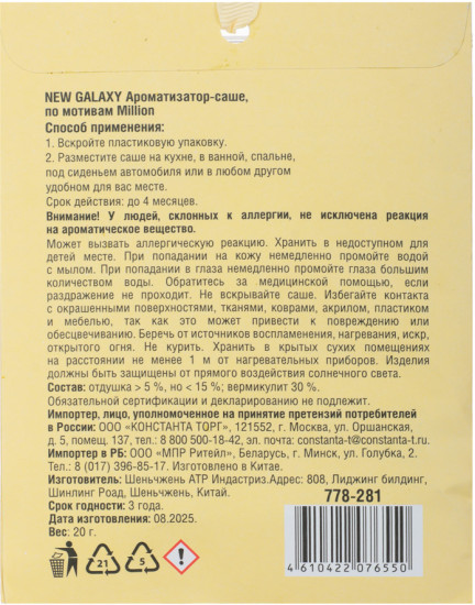 Аромасаше по мотивам «Million»
