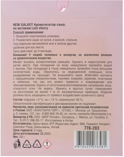 Аромасаше по мотивам «Lost Cherry»