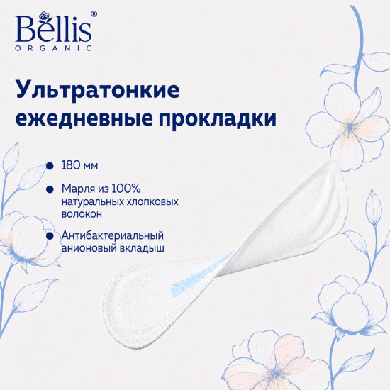 Прокладки ежедневные женские