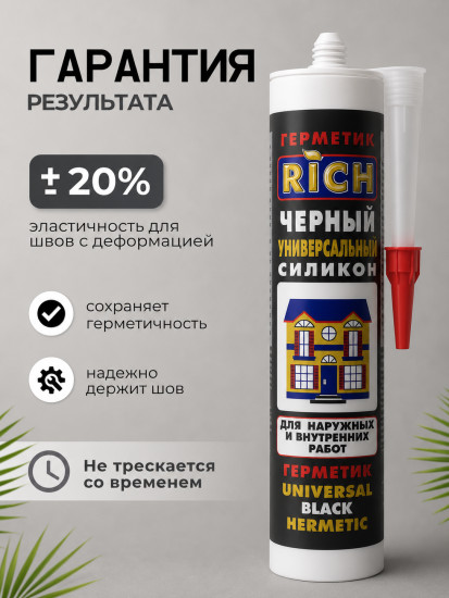 Герметик универсальный силиконовый, черный
