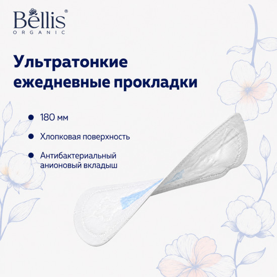 Прокладки ежедневные женские