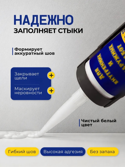 Герметик акриловый, белый