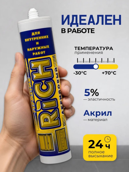 Герметик акриловый, белый