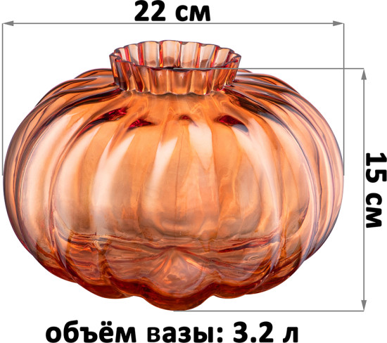 Ваза «Тыква»
