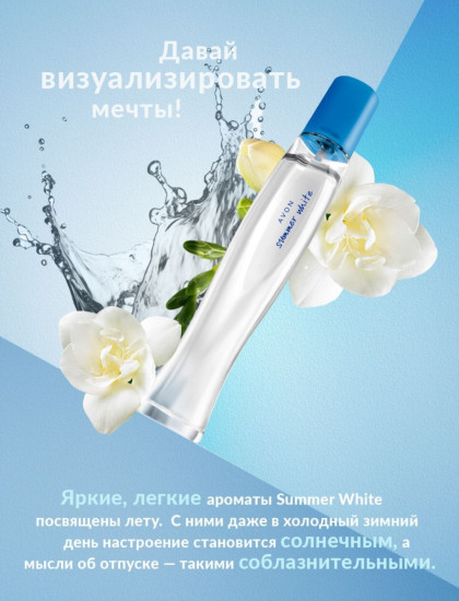 Summer White туалетная вода EDT 50 мл, для женщин