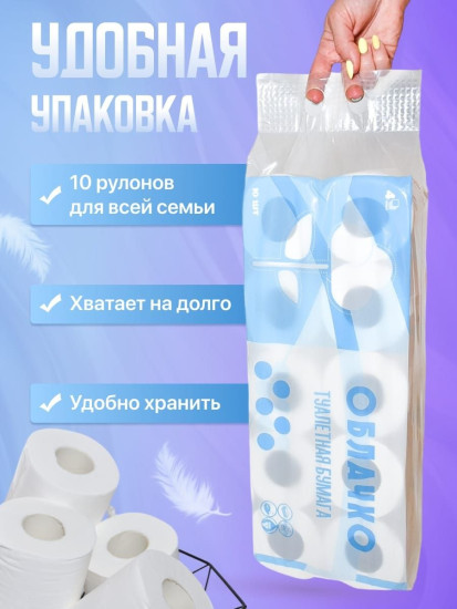 Туалетная бумага 10 рулонов