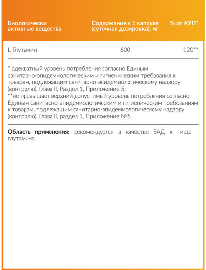 L Глутамин, капсулы по 700 мг, 60 шт