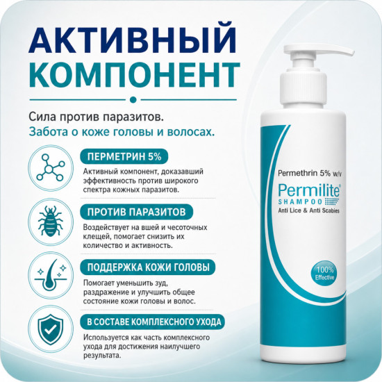 Шампунь Пермилайт с перметрином 5% против вшей и чесотки