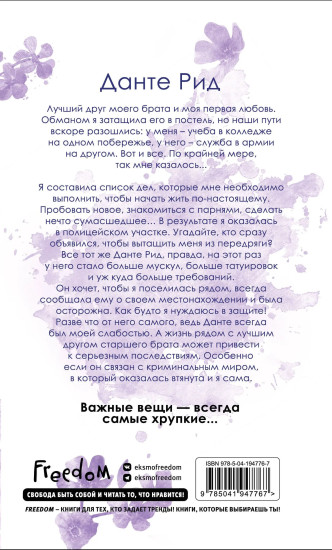 Разрушительная любовь. Расколотая свобода. Комплект из 2 книг