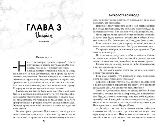 Разрушительная любовь. Расколотая свобода. Комплект из 2 книг