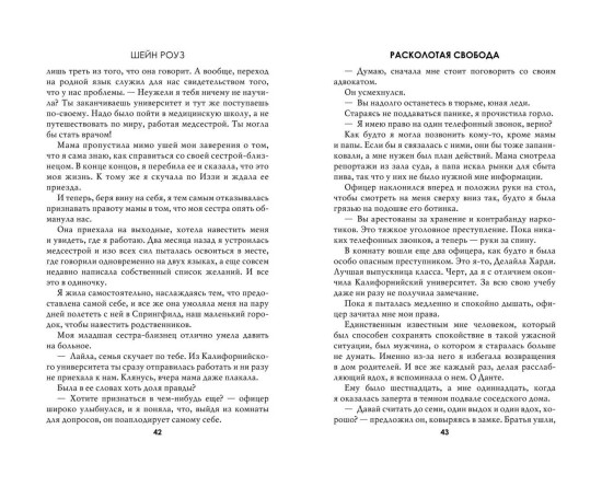 Разрушительная любовь. Расколотая свобода. Комплект из 2 книг