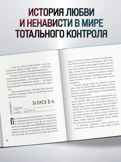 Мы. 451° по Фаренгейту. Комплект из 2 книг