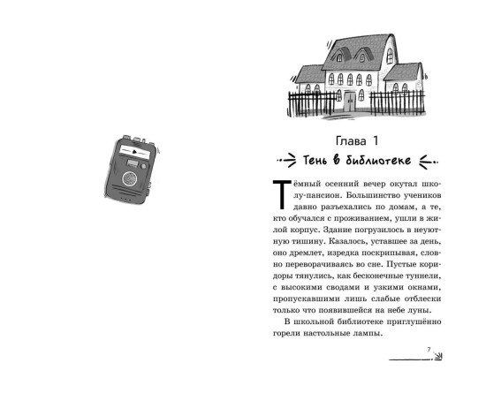 Призрак в школьной библиотеке. Таинственный шёпот. Загадка секретной комнаты. Комплект из 3 книг