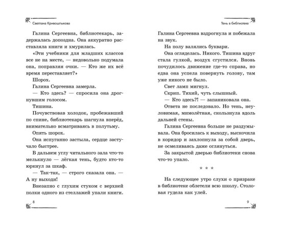 Призрак в школьной библиотеке. Таинственный шёпот. Загадка секретной комнаты. Комплект из 3 книг