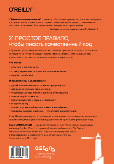 Правила программирования. Как писать качественный код