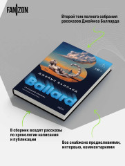 Утонувший великан - Фото 4