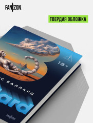 Утонувший великан - Фото 7