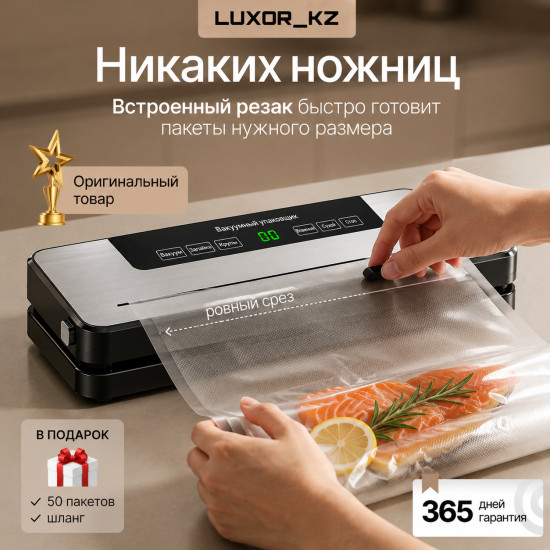 Вакумный упаковщик
