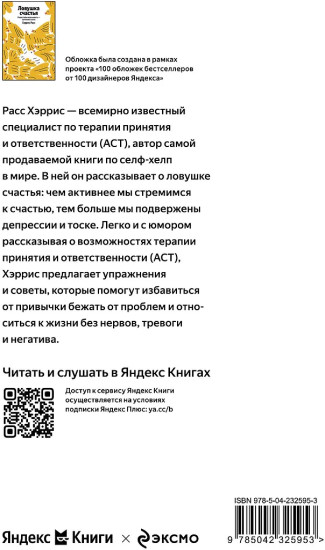 Ловушка счастья. Перестаем переживать — начинаем жить