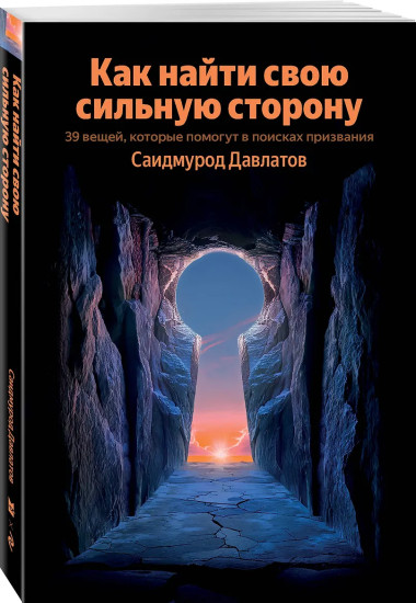Как найти свою сильную сторону. 39 вещей, которые помогут в поисках призвания