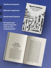 Врачи-убийцы. Бесчеловечные эксперименты над людьми в лагерях смерти - Фото 4