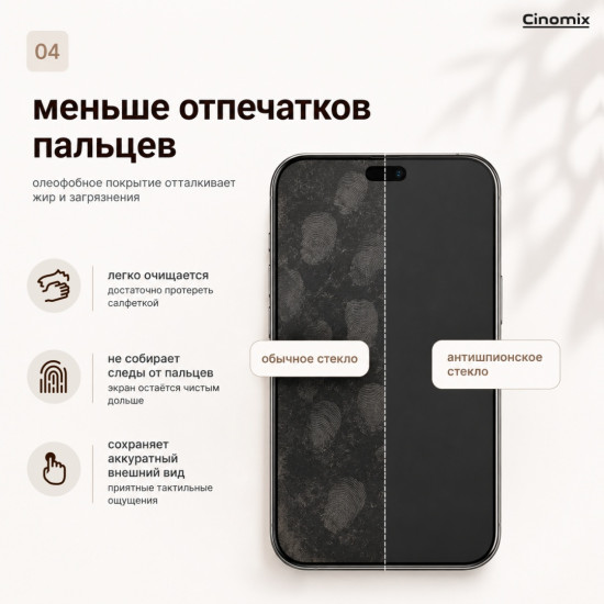 Защитное стекло Private для iPhone 17 PRO Max CNMX185