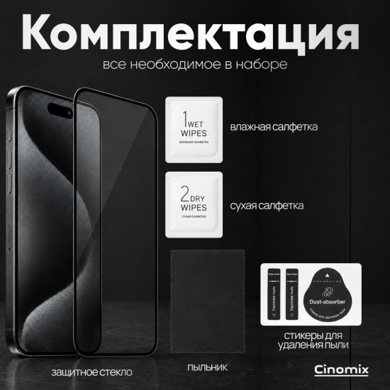 Защитное стекло для iPhone 15 PRO Max CNMX170