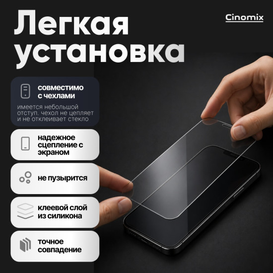 Защитное стекло для iPhone 17 PRO CNMX175