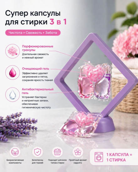 Капсулы для стирки 3 в 1, розовые