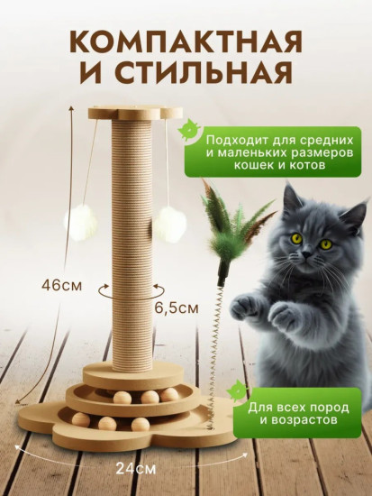 Когтеточка для кошки игрушка