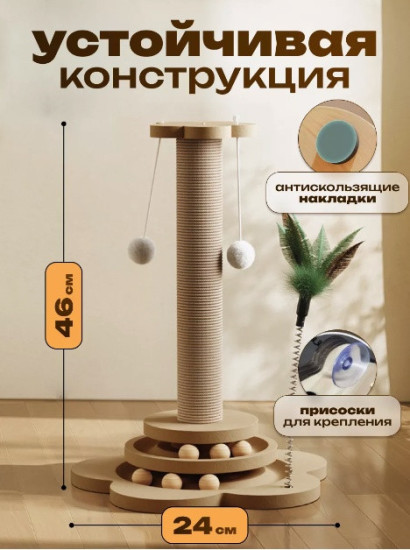 Когтеточка для кошки игрушка