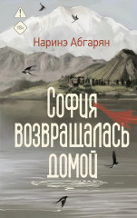 София возвращалась домой - Фото 1