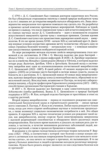 Медицинская микробиология, иммунология и вирусология. Том 1