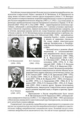 Медицинская микробиология, иммунология и вирусология. Том 1 - Фото 2