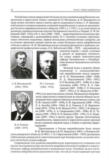 Медицинская микробиология, иммунология и вирусология. Том 1