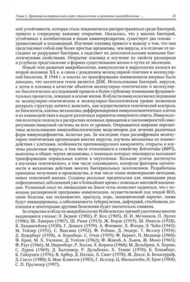 Медицинская микробиология, иммунология и вирусология. Том 1
