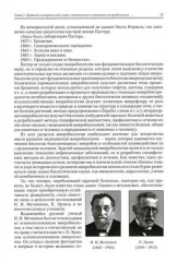 Медицинская микробиология, иммунология и вирусология. Том 1 - Фото 5