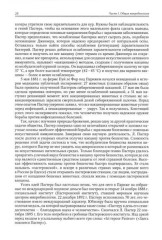 Медицинская микробиология, иммунология и вирусология. Том 1 - Фото 6