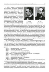 Медицинская микробиология, иммунология и вирусология. Том 1 - Фото 7