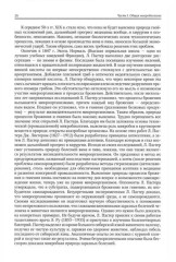 Медицинская микробиология, иммунология и вирусология. Том 1 - Фото 8
