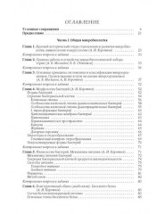 Медицинская микробиология, иммунология и вирусология. Том 1 - Фото 10