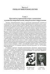 Медицинская микробиология, иммунология и вирусология. Том 1 - Фото 11