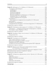 Медицинская микробиология, иммунология и вирусология. Том 1 - Фото 12