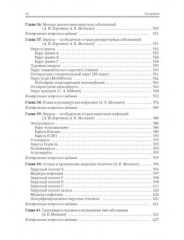 Медицинская микробиология, иммунология и вирусология. Том 1 - Фото 13