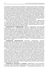 Медицинская микробиология, иммунология и вирусология. Том 2 - Фото 2